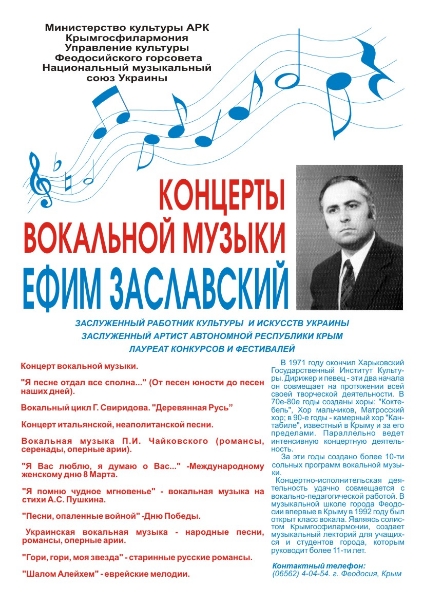 Концертная деятельность Ефима Заславского